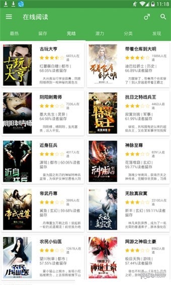 天天爱读书小说-图2