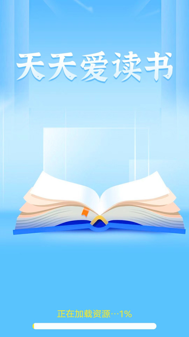 天天爱读书小说-图3
