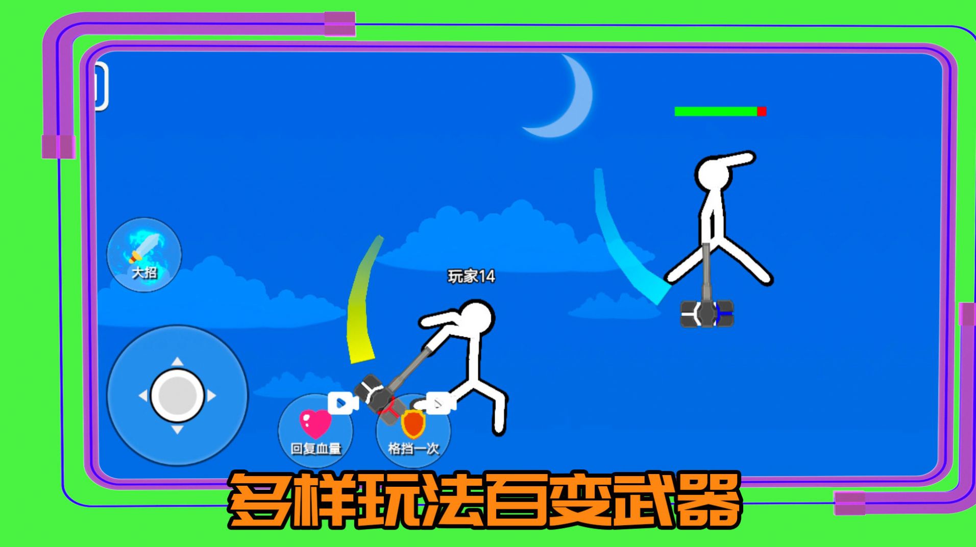 超勇的火柴人 超勇的火柴人