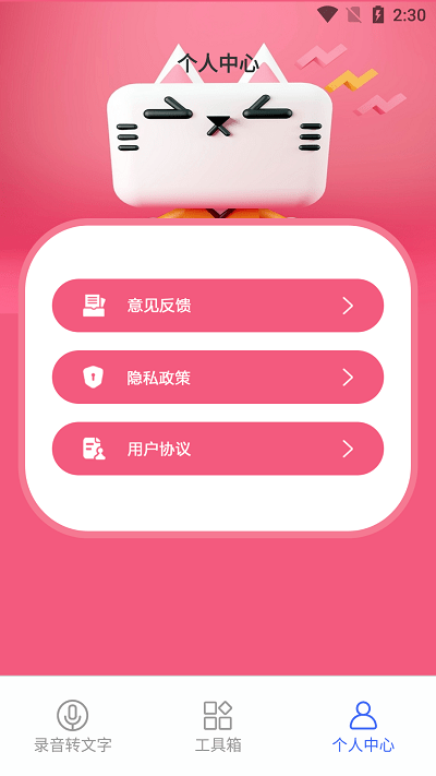 天天录音器 天天录音器