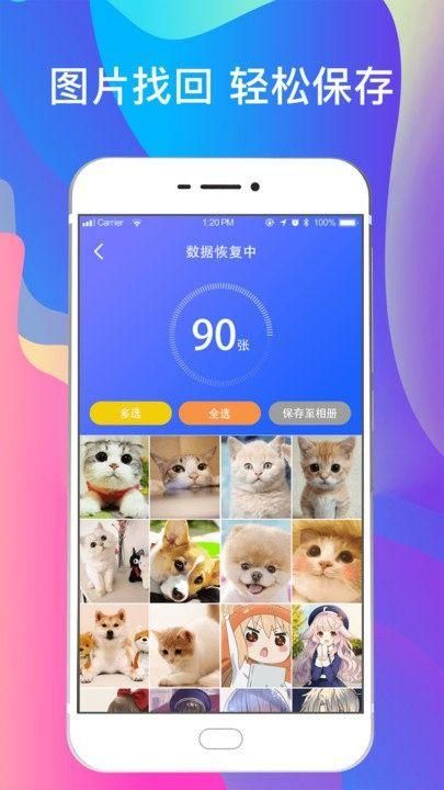 手机照片恢复-图3