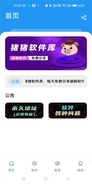 猪猪软件库 猪猪软件库