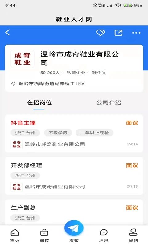 鞋业人才网 鞋业人才网