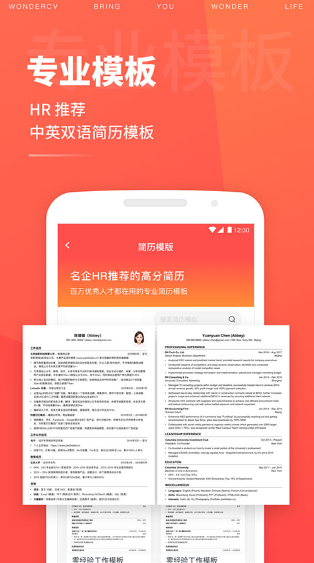 超级简历模板制作 超级简历模板制作