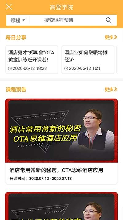 高登猎聘 高登猎聘