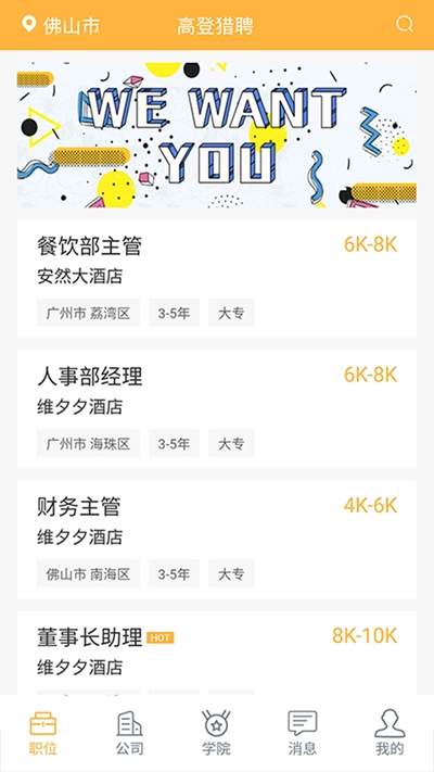 高登猎聘 高登猎聘