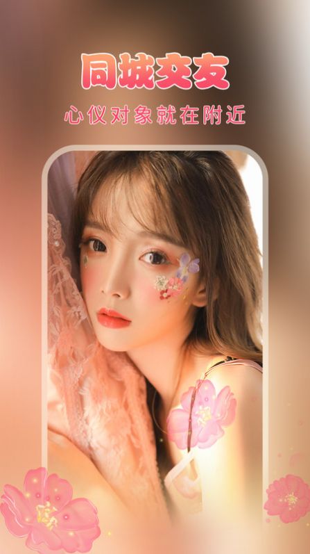 海棠聊天交友-图3