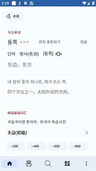 韩语词典 韩语词典