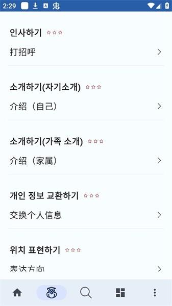 韩语词典 韩语词典