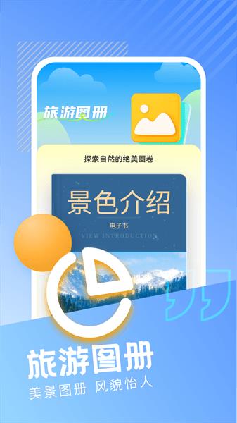 疯狂旅游达人-图2