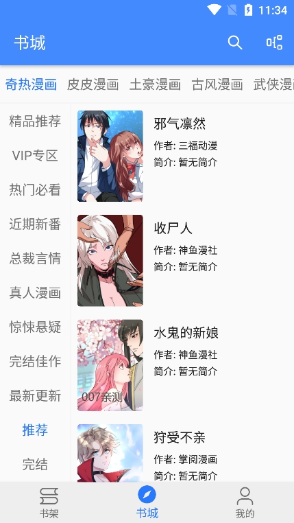 海绵漫画 海绵漫画