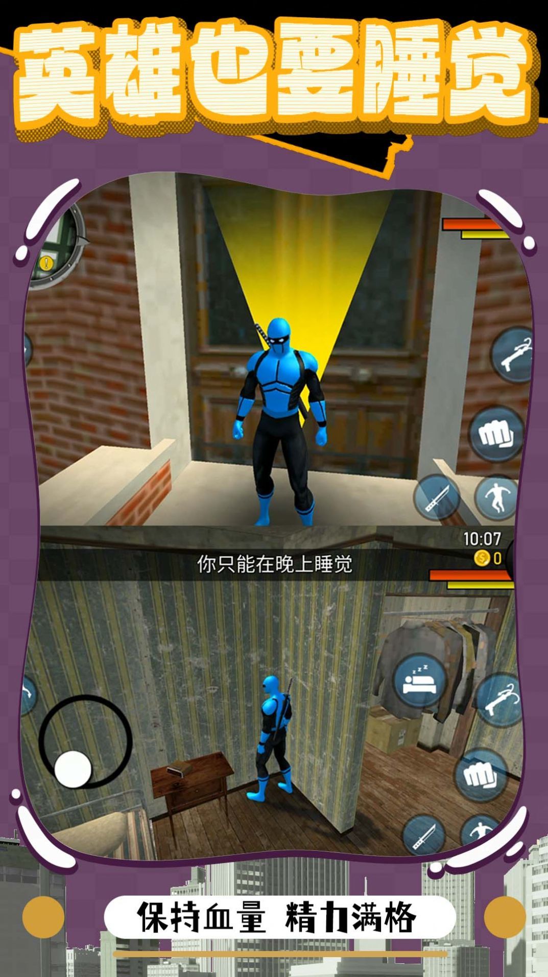 橡皮人绳索突击 橡皮人绳索突击