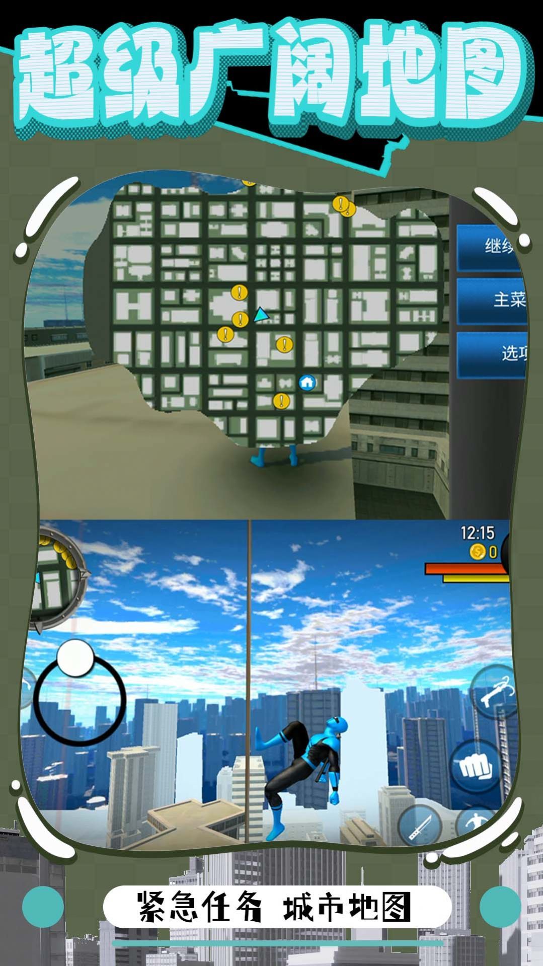 橡皮人绳索突击 橡皮人绳索突击