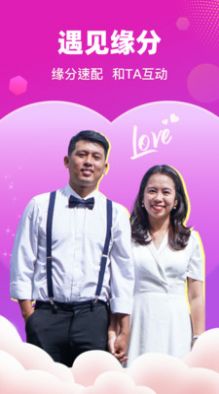 缘缘交友-图2