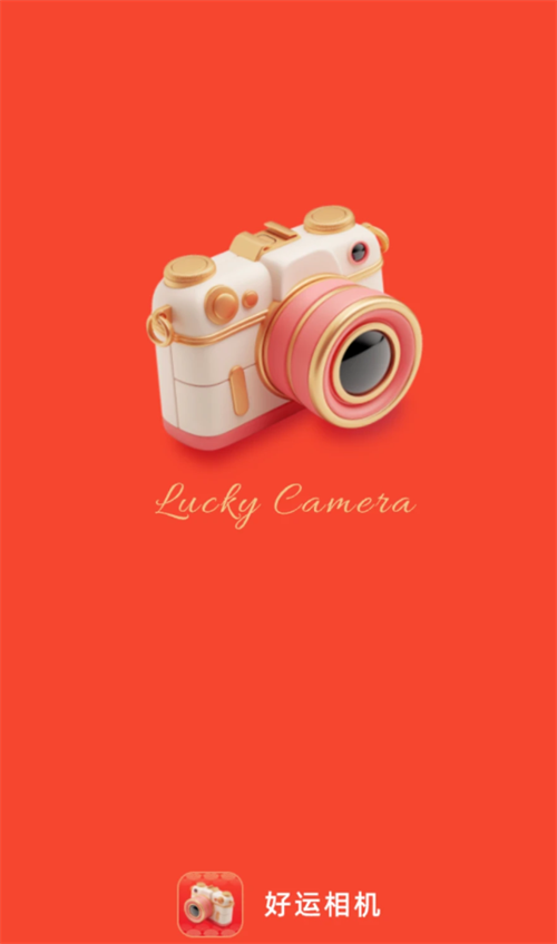 好运相机-图1
