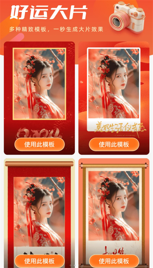 好运相机 好运相机