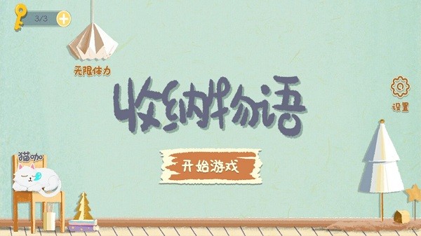 收纳物语 收纳物语