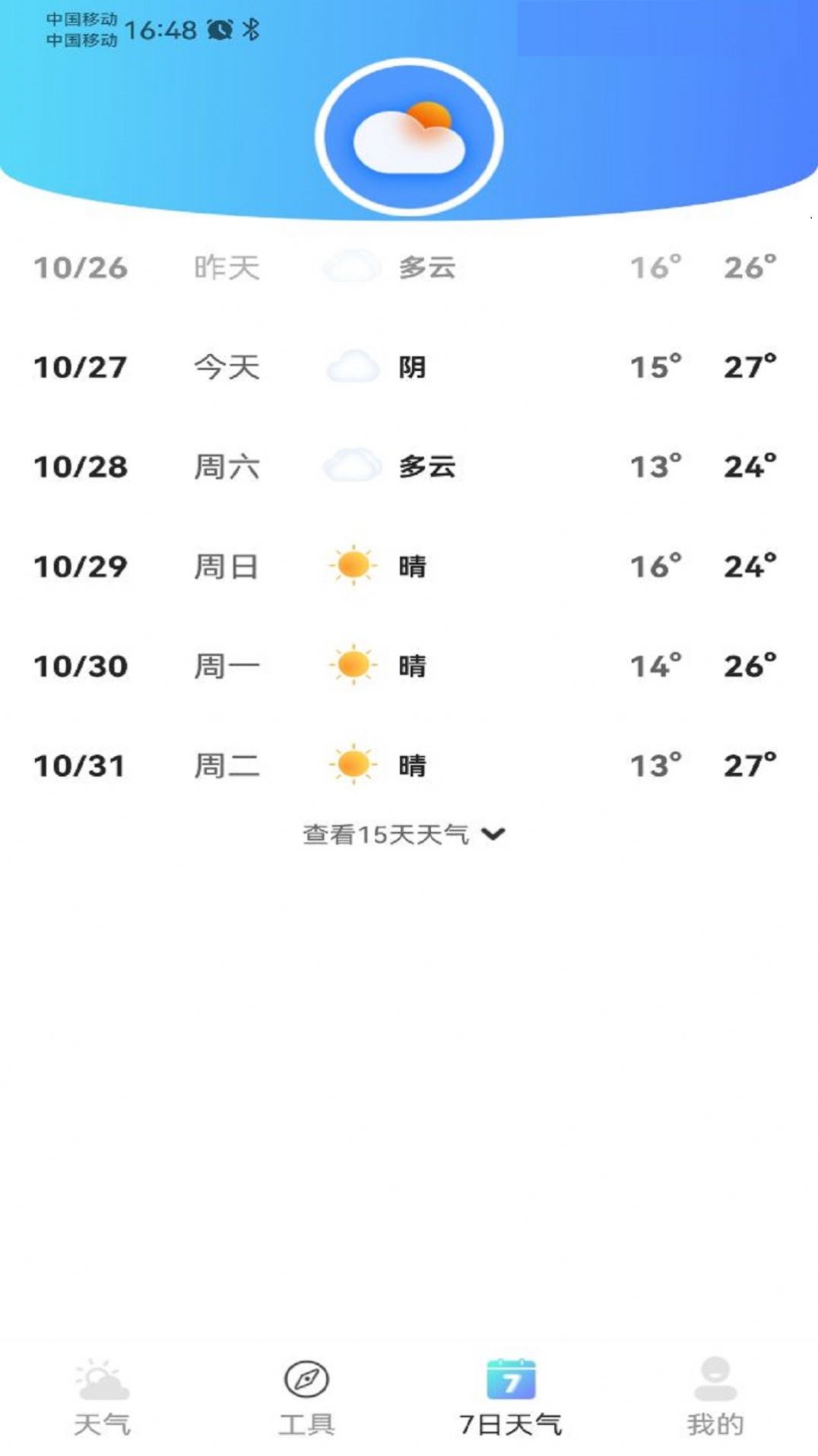 铭瑛准确天气 铭瑛准确天气