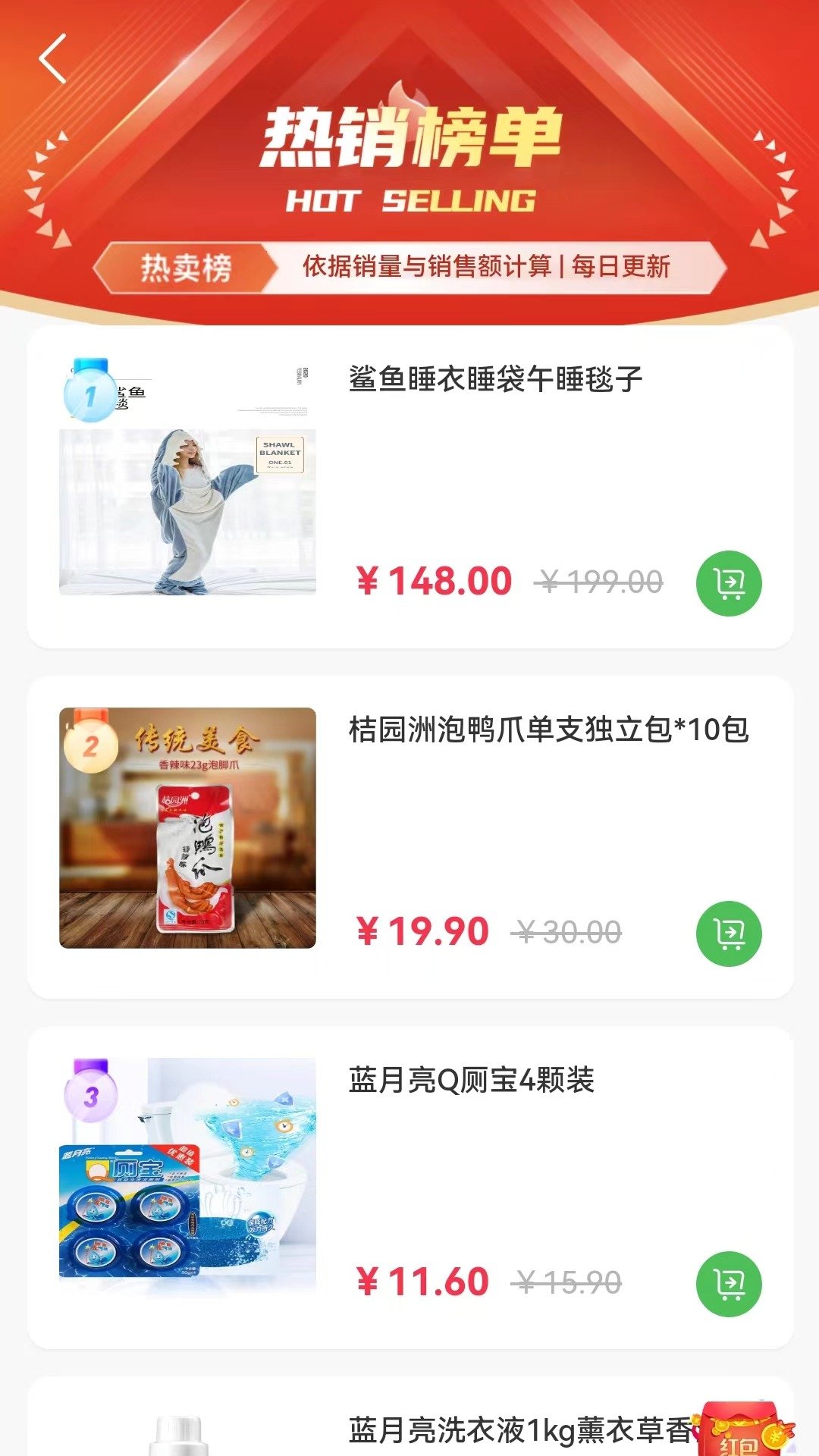 特便宜商城-图3