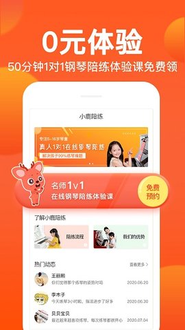 小鹿钢琴陪练 小鹿钢琴陪练