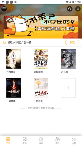 枝猫小说无限书币版-图1