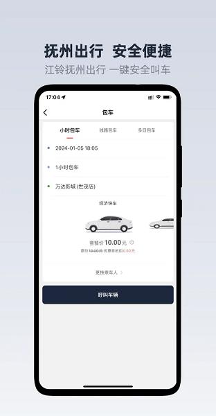 抚州出行 抚州出行