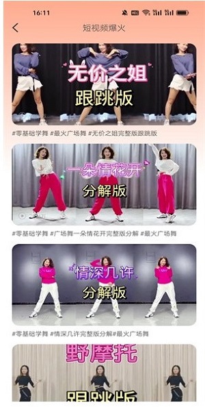 跳跳广场舞-图1