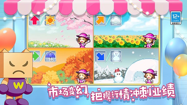 百货商场物语2-图3