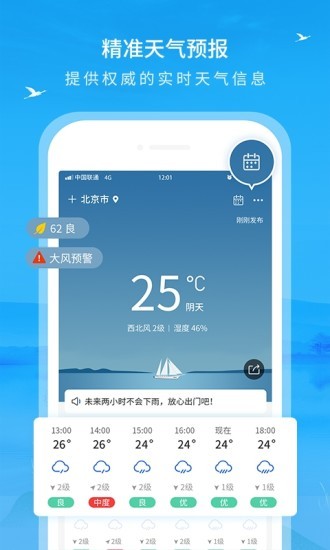 本地天气预报通-图2