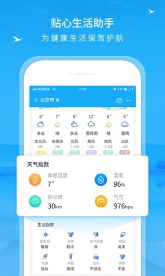 本地天气预报通-图3