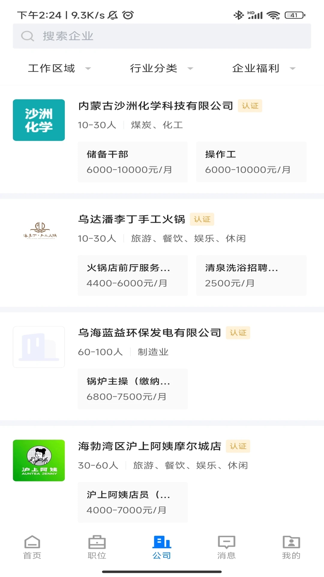 乌海直聘 乌海直聘