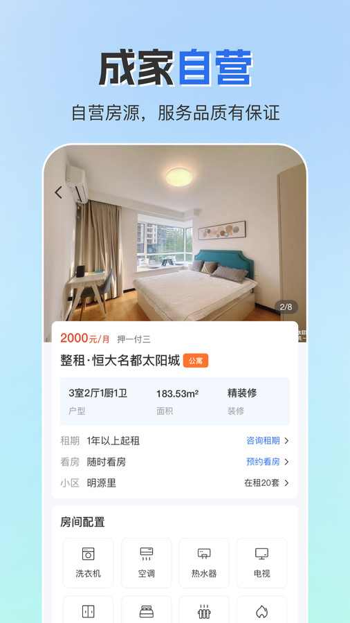 成家租房 成家租房
