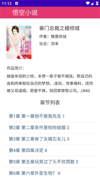 悟空小说网 悟空小说网