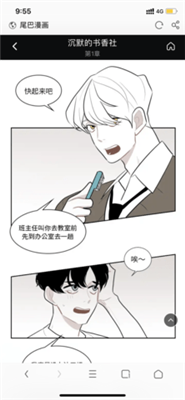尾巴漫画无限金币版-图2