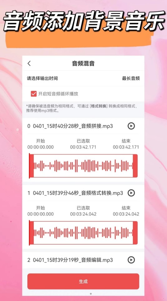音频一键剪辑 音频一键剪辑