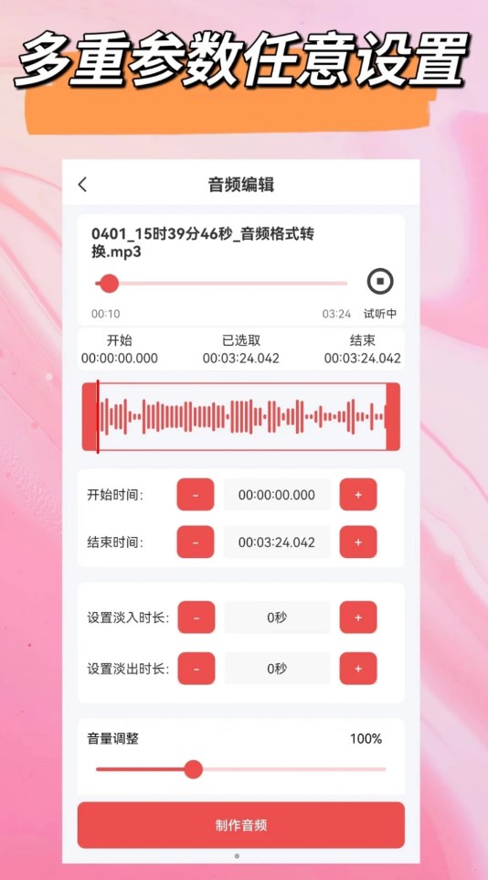 音频一键剪辑 音频一键剪辑