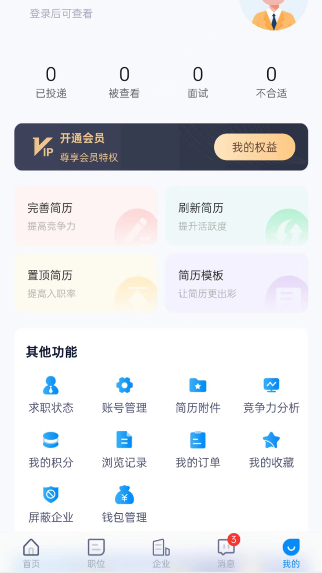 茂名人才网 茂名人才网