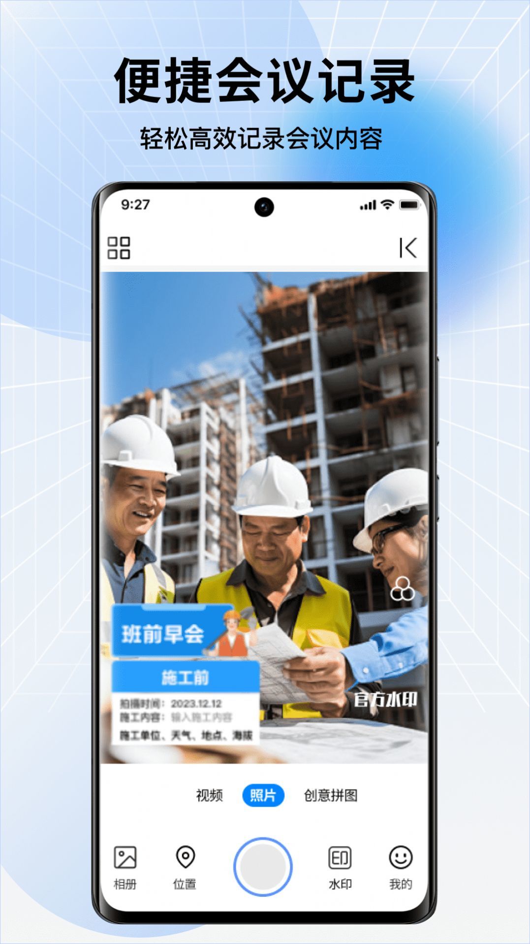 今拍水印相机 今拍水印相机