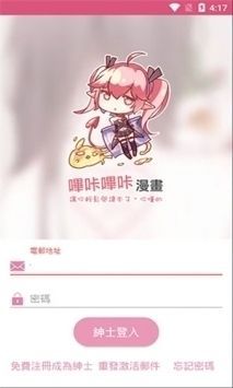 哔咔漫画最新版本-图2