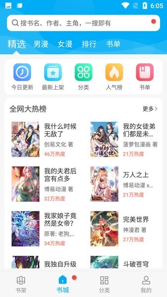 风车漫画app官方版 风车漫画app官方版