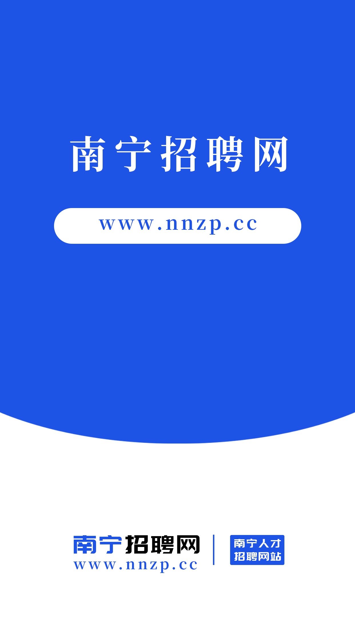 南宁招聘网 南宁招聘网