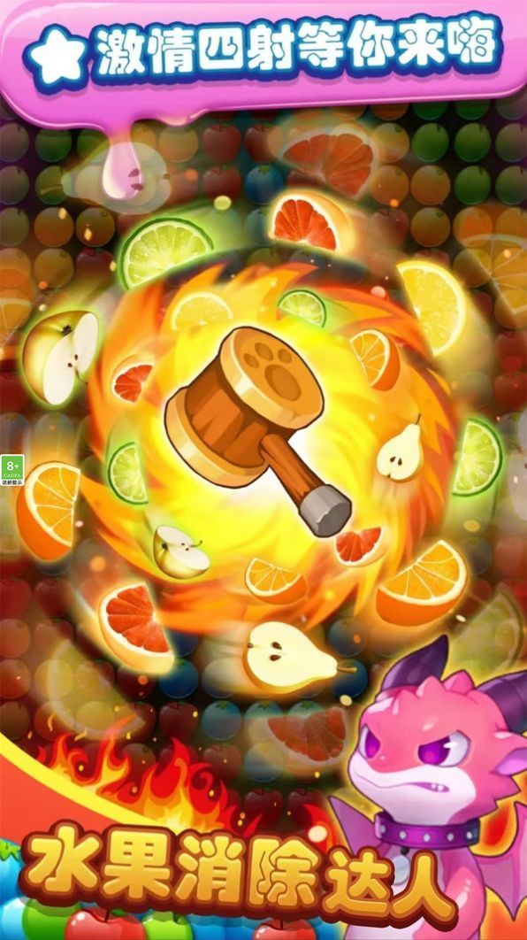 水果消除达人-图1