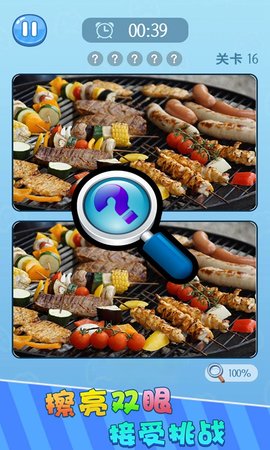 王者找不同 王者找不同