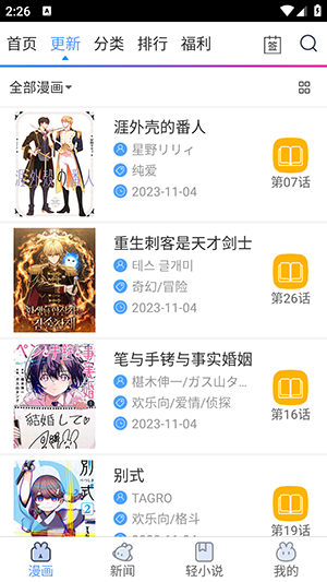 漫画之家安卓版-图1