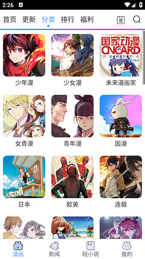 漫画之家安卓版 漫画之家安卓版