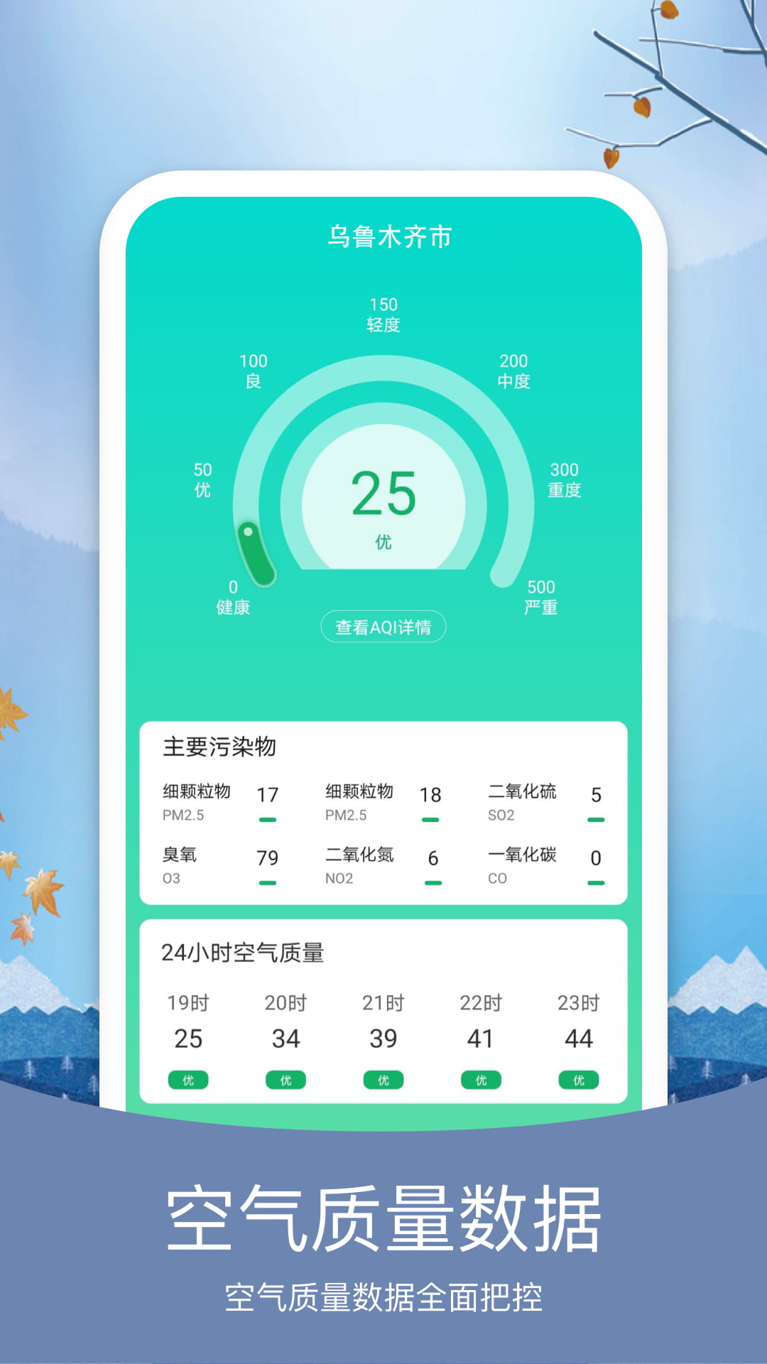 橘子天气 橘子天气