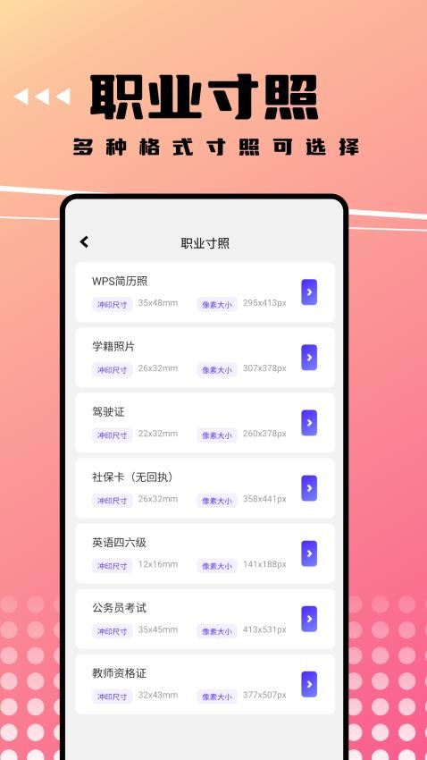可拍证件照-图3