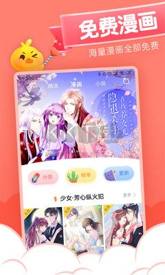 元气漫画免vip免广告-图3