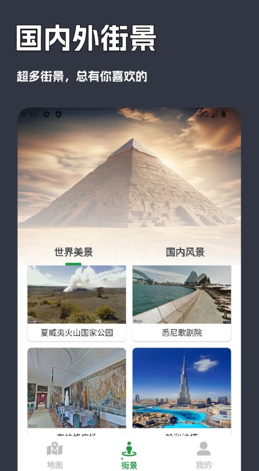 一键街景卫星地图 一键街景卫星地图
