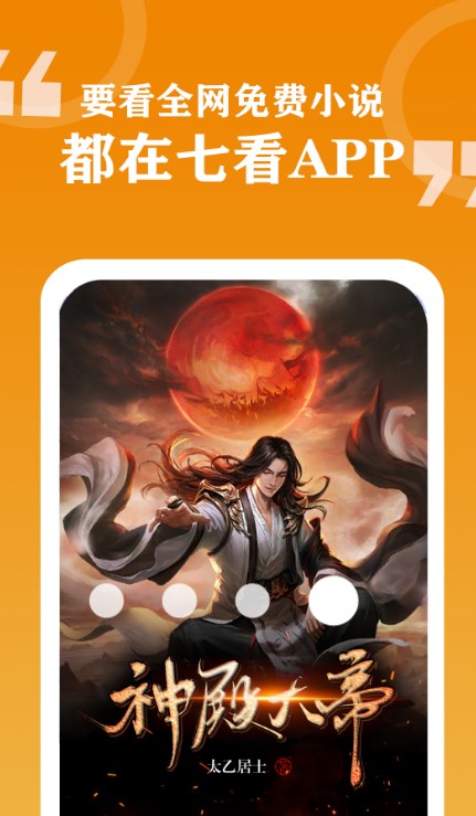 七看小说 七看小说